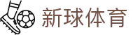 新球体育核心主场 - 深度赛事分析解读